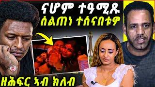 ኣድያም ኣይትርኣዮ / ሰልጠነ ተሰናበቱዎ / ካብ ሞት ኣድሒናቶ