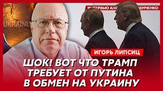 Топ экономист Липсиц Как Трамп убьет Россию страшное падение рубля крах экономики катастрофа ЖКХ