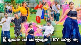 ශ්‍රී ලංකන් ගේ කොල්ලෙක් Try කරලා නැ | TDS යකානටමු  | Surprise Dance | 2024