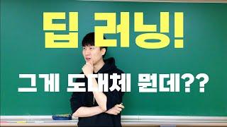 [딥러닝] 1-1강. 선형 회귀 | 머신러닝 기초부터 탄탄히!!