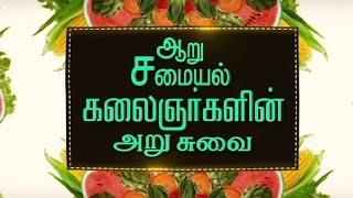 Arusuvai Samayal | Pongal Special Recipes | Kalaignar TV