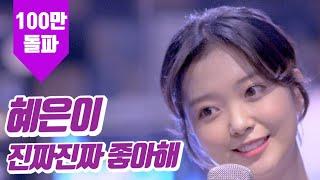 요요미 - 진짜진짜 좋아해 (혜은이) Cover by YOYOMI