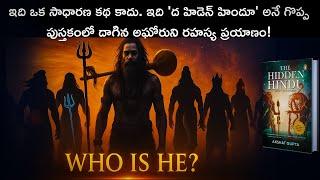 The hidden hindu book in telugu | Telugu Book Channel