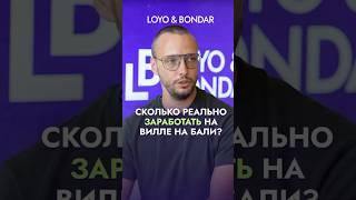 Вся правда о доходности на Бали: данные от девелопера #Бали #недвижимость #Балинедвижимость #вилла