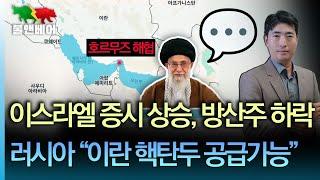 [속보] 이란 의회 "호르무즈 해협 봉쇄해야" 비트코인 10만 달러 깨졌다. "미국은 이란 정권교체 원하지 않아" I 홍장원의 불앤베어