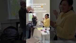 Тренинг для тренеров «ИНТЕНСИВ» в Международном Институте «ПРОФЕССИОНАЛ»