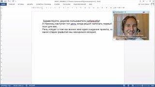 Как работает RealSpeaker пост на Habrahabr