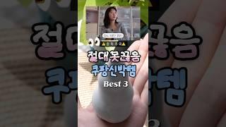 한번 써보면 절대 못끊는‼️쿠팡 찐,신박템#쿠팡추천템#쿠팡#쿠팡뷰티템#쿠팡화장품#쿠팡템리뷰#모공관리#숯클렌저#풋크림#발냄새#비오레#공효진속눈썹#속눈썹영양제#클렌저추천