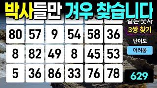 인지력 박사만 찾을 수 있는 문제 - 같은숫자찾기, 치매예방퀴즈, 치매예방활동, 숫자퀴즈, 숫자찾기, 단어퀴즈, 치매테스트