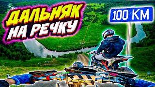 УЕХАЛИ НА РЕЧКУ // МЫ ЗАБЛУДИЛИСЬ! // ДАЛЬНЯК НА ПИТБАЙКАХ