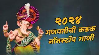 New Ganpati Nonstop | ganpatichi gani | Ganesha Dj Song | Ganpati Dj Song 2024 | Ganesh Ustav 2024