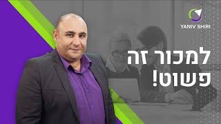 קורס מכירות דיגיטלי מומלץ - איך למכור נכון - יניב שירי