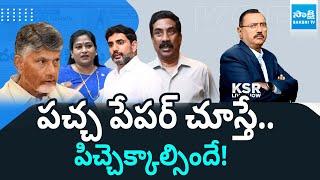 పచ్చ పేపర్ చూస్తే.. పిచ్చెక్కాల్సిందే! | KSR Live Show Debate On Chandrababu Dirty Government