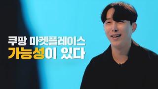 월 매출 1억! 로니제이 대표의 쿠팡 마켓플레이스 3년 찐 노하우