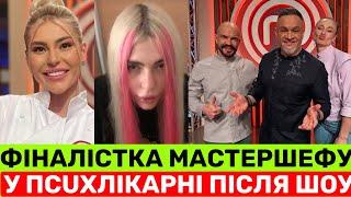 ЗІРКА МАСТЕРШЕФУ ПОТРАПИЛА ДО ПСUXЛІКАРНІ ПІСЛЯ ЗАЯВ-ВИКРИТТЯ ПРО ШОУ.ЩО З АННЕТ ВОВК І ЩО КАЖЕ СТБ?