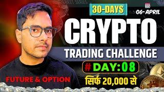30-Days Crypto Trading Challenge | ₹20,000 से शुरुआत | F&O Trading | 6th April | Day: 08