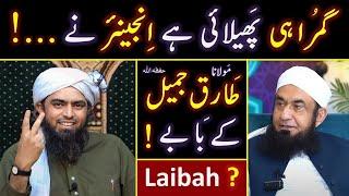 ️ REPLY to Maulana Tariq Jamil حفظہ اللہ on PODCAST with Irshad Bhatti Sb.  Engineer Muhammad Ali