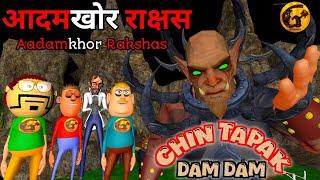 Aadamkhor Rakshas Horror Story : Guptaji Horror Films Episode 011