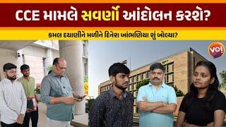 Vo! Samvad | CCE મામલે Dinesh Bambhaniyaએ IASને શું રજૂઆત કરી? 2 દિવસમાં સમાધાન?