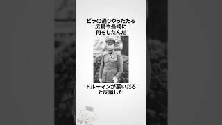 石原莞爾に関する雑学 #shorts