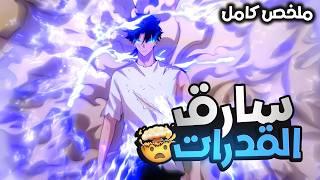 استهزائوا بيه لانه ضعيف لكنه صدمهم انه معاد احيائه وانه سارق القدرات الذي سيحميهم من كارثة الزومبي