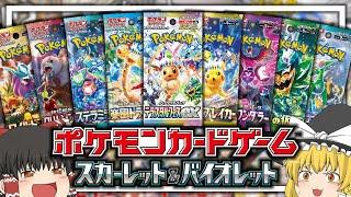 【総集編】2024年に発売されたポケモンカードの開封動画まとめ！！！【ゆっくり実況】