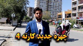 تغیرات تازه کارته 4 در دوره امارت اسلامی | وضعیت پارک محسنی و درد دل هموطنان ما | گزارش ویژ]