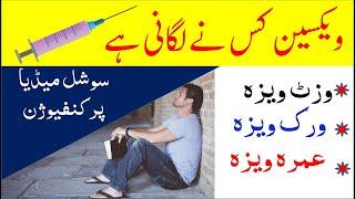 Reality of polio vaccination from pakistan | Which visa is required polio visa on saudi airport