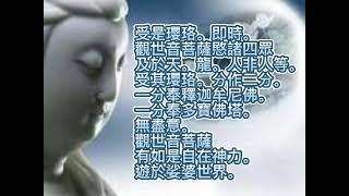 妙法蓮華經觀世音菩薩普門品