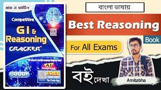 Best Reasoning Book For All Competitive Exams | Ray & Martin GI Cracker | Best Bengali GI Book