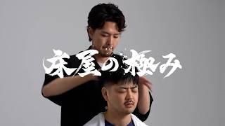 【ASMR】Freestyle Shampoo & Massage by Barber Genki Kobayashi