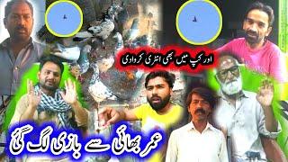 Umar Khokhar Se Bazi Lag gai || Pola G Pigeon Club