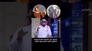 من اجمل قصائد مدح شاعر عمر اللهميد قصيدة مهداه الدكتور غنيم الطشة بني رشيد