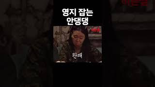 영지 잡는 안댕댕