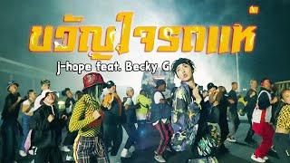 RachYO-ขวัญใจรถแห่ Feat.BenzNer (j-hope BTS Ver.)