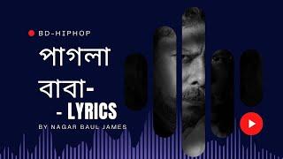 পাগলা বাবা - জেমস্ লিরিকঃ || Pagla Baba By #James #Lyrics Song On  @iamporag   #iamporag