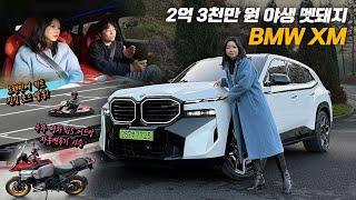 2억 3천만 원 야생 멧돼지 BMW XM feat. 우주 명차 GS 어드방 자동변속기 시승