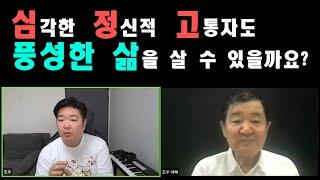 조우네 수레바퀴의 삶 | 심정고(심각한 정신적,정서적 고통자)의 풍성한 삶의 비밀