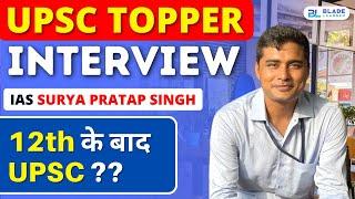 UPSC Topper Interview | IAS Surya Pratap Singh Interview | UPSC Topper