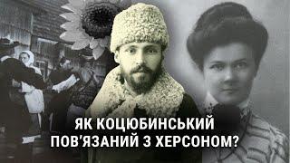 Михайло Коцюбинський: Тіні забутих предків, український Сонцепоклонник та Українська хата в Херсоні