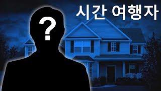 실제 시간여행 사건이 신고된 미국 911 신고전화
