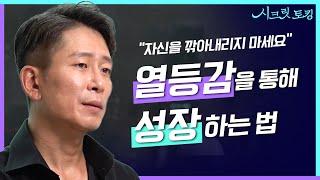 [ENG/JPN] 열등감은 잘못된 감정이 아닙니다‍️ 정신과 의사가 말하는 열등감을 이용하고 극복하는 법! [양브로의 정신세계]