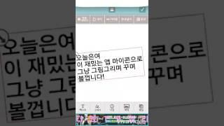 디엔TV젤리 [재밌는 앱 마이콘으로 디엔 꾸미기!!]