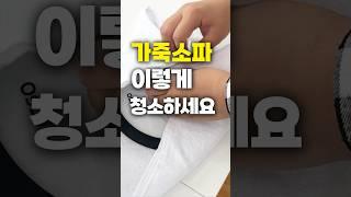 냄비 뚜껑으로 끝내는 소파 청소