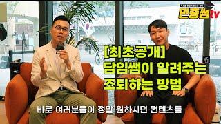 현직 체육선생님 인터뷰 | 민중쌤tv