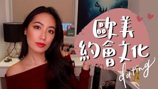 ️和外國人談戀愛的不同之處｜東西文化差異｜外國人都AA制？｜約會進度大不同 ｜異國戀的調適// IzPeiPei