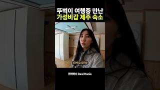 문의 폭주한 제주 숙소