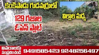 KANKIPADU OPEN PLOT | open plots for sale in kankipadu vijayawada | vijayawada open plots