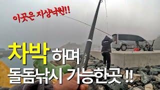 차박하며 돌돔낚시 가능한곳!! (구멍치기 가능) #추자도 #fishing #낚시 #원투낚시