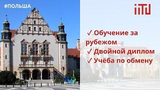 Учёба за рубежом и двойной диплом для студентов IITU (МУИТ)